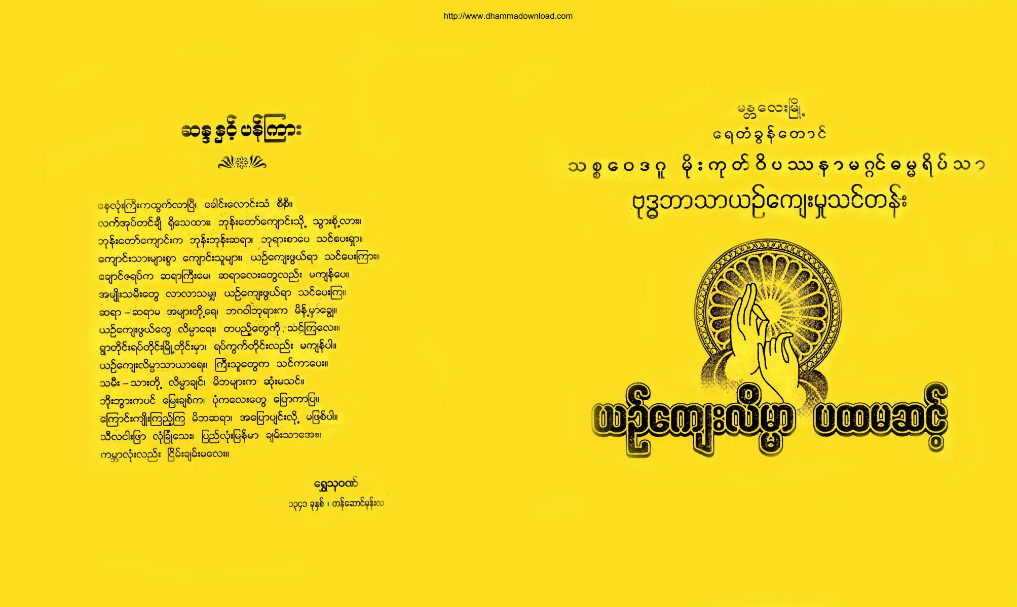 MandalayYaetakhontaungThitsawaitagumogokvipassana-BuddhistbartharYinkyaeLainMar-Level-01.pdf